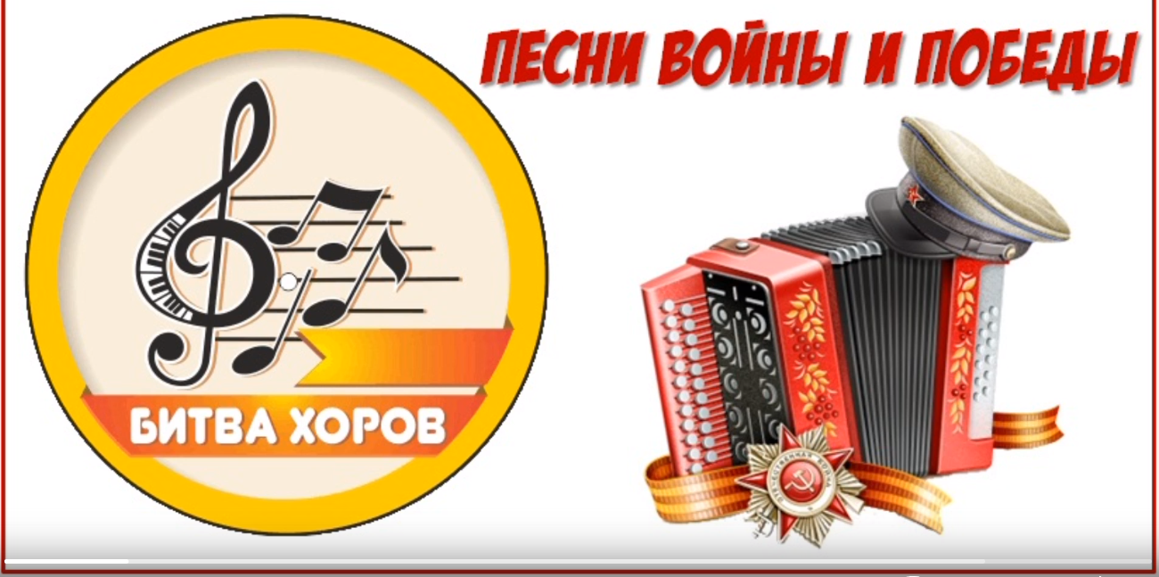 &amp;quot;Битва хоров&amp;quot; (1-4 классы).