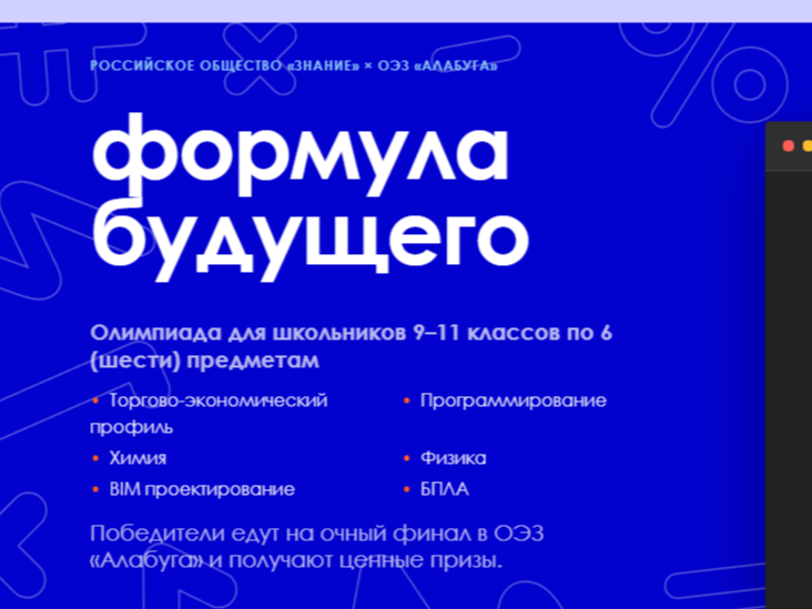 Формула будущего.